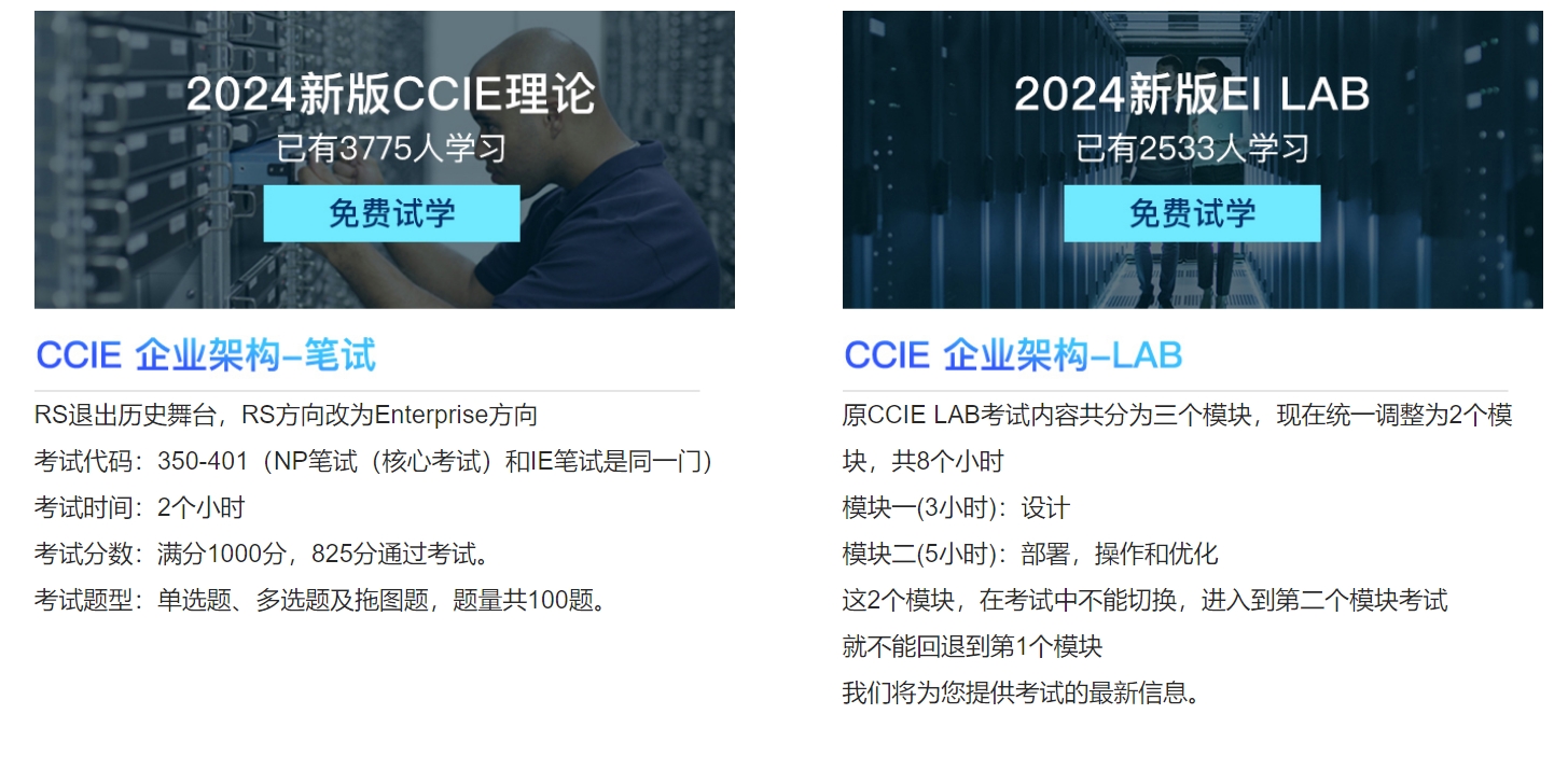 黄石思科CCNP网络工程师认证培训课程